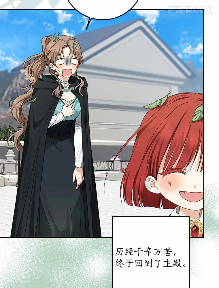 我的暴君变成小孩儿了漫画,48.物归原主5图