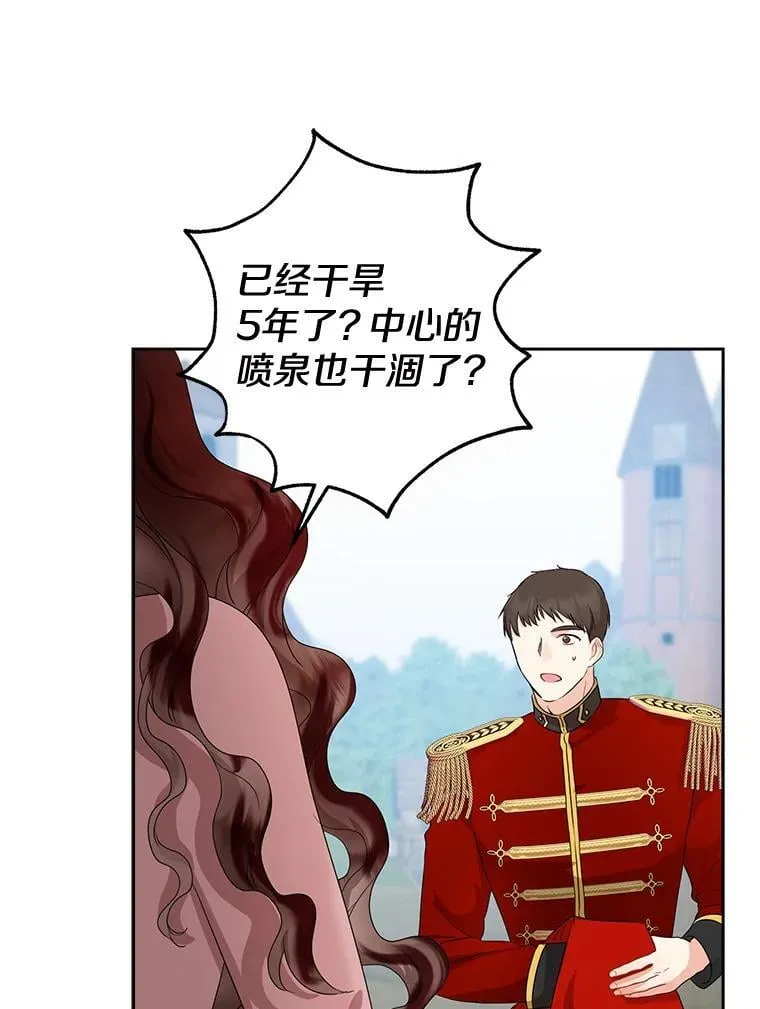 我的暴君变成小孩儿了漫画,19.马上就会下雨了4图