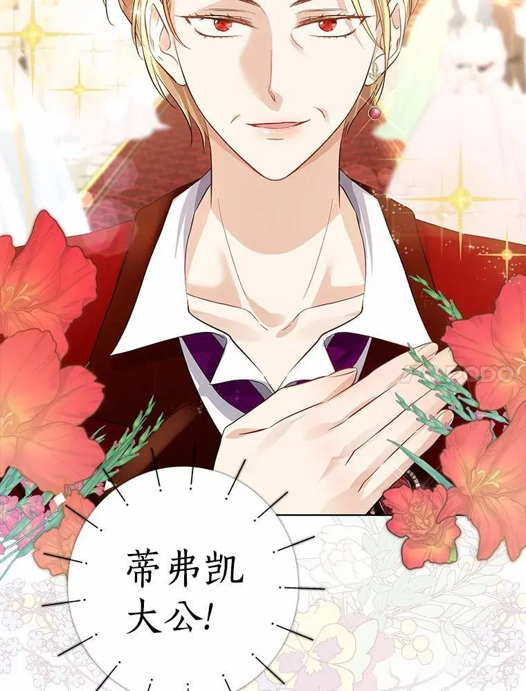 我的暴君变成小孩儿了漫画,7.仪式开始2图