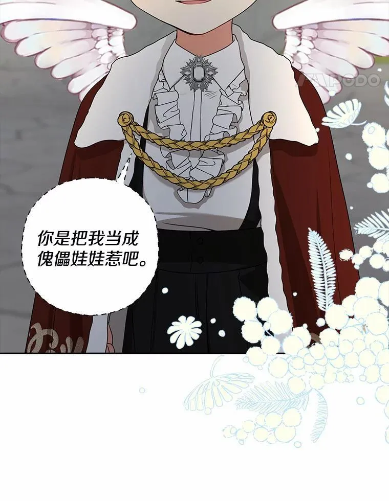 我的暴君变成小孩儿了漫画,32.夜访骑士团2图