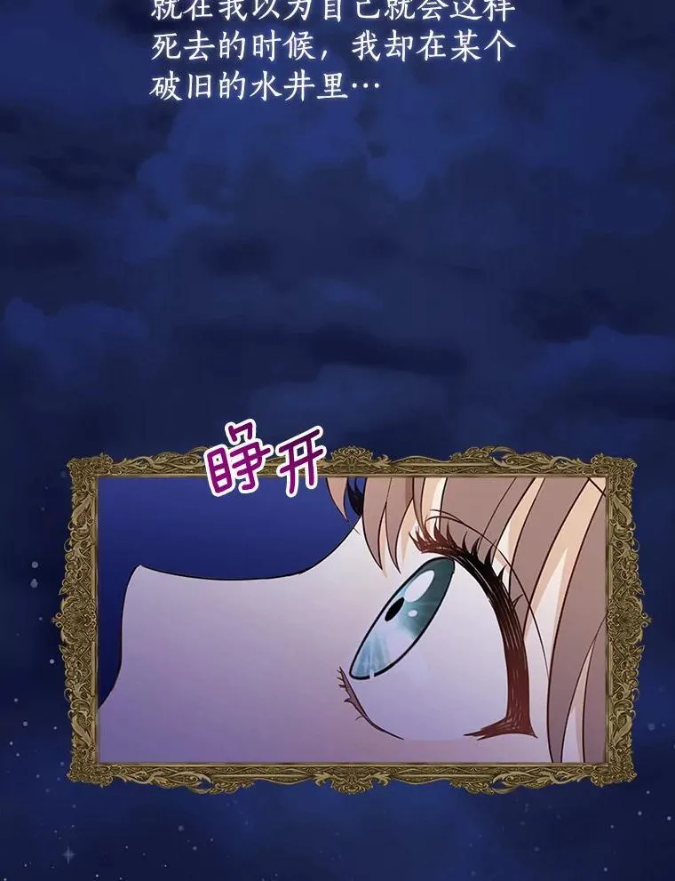 我的暴君变成小孩儿了漫画,1.小孩子的声音？3图