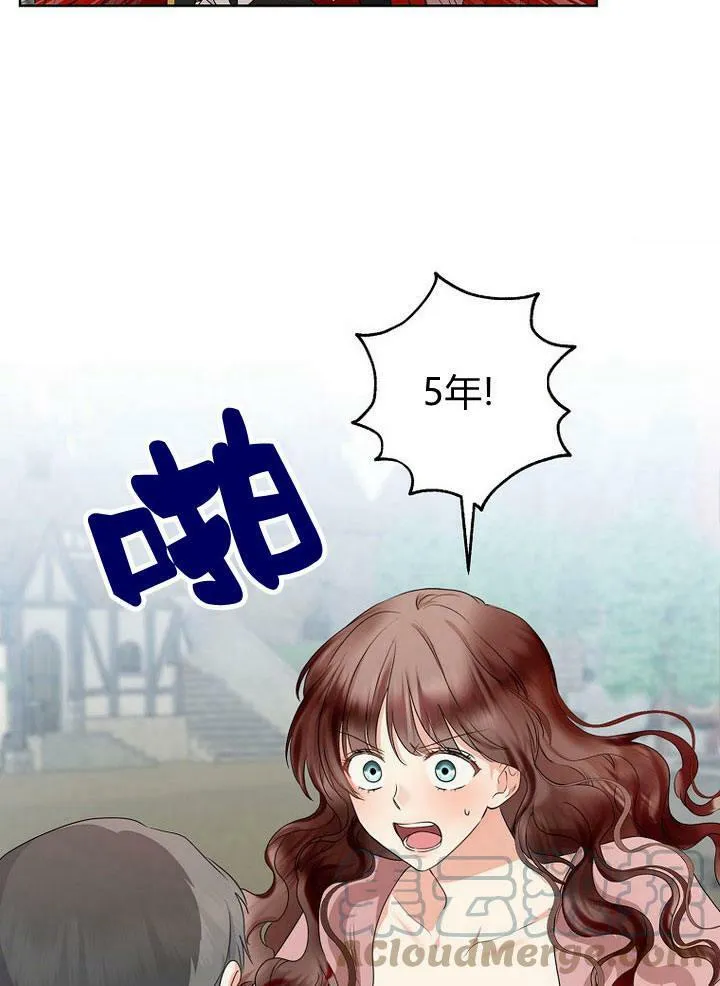 我的暴君变成小孩儿了漫画,第19话1图