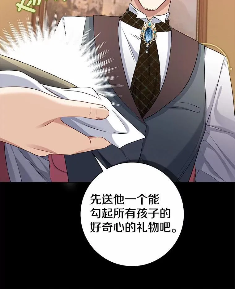 我的暴君变成小孩儿了漫画,5.欢迎仪式4图