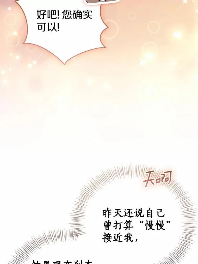 我的暴君变成小孩儿了漫画,79.破碎的容器2图