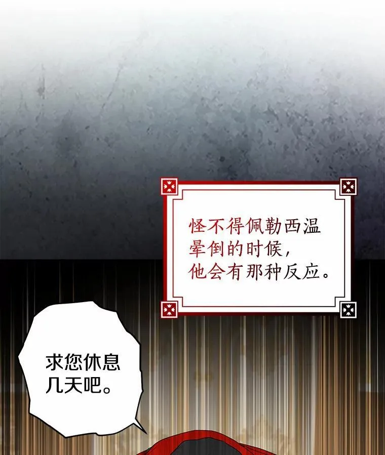 我的暴君变成小孩儿了漫画,22.失踪3图