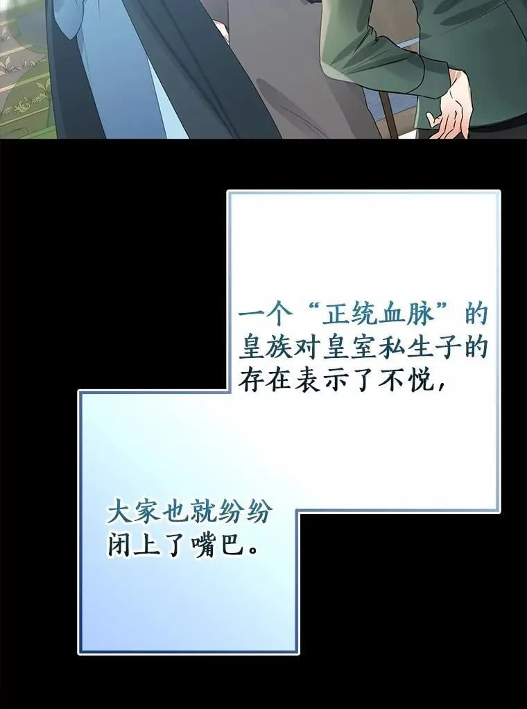 我的暴君变成小孩儿了漫画,88.默默守护2图