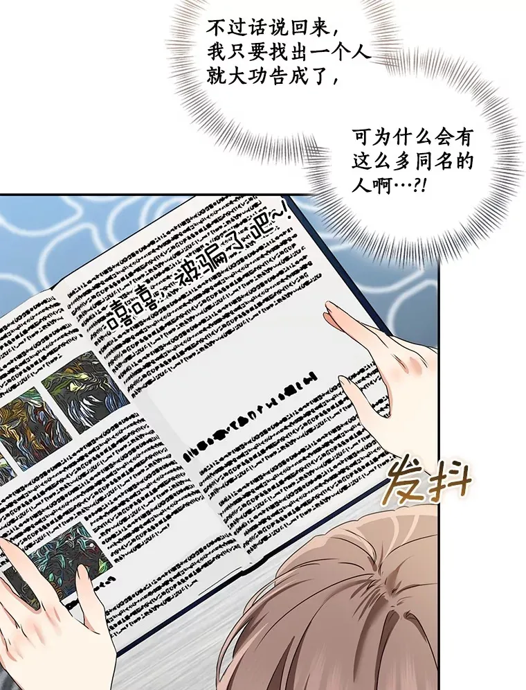 我的暴君变成小孩儿了漫画,70.心情有点好5图