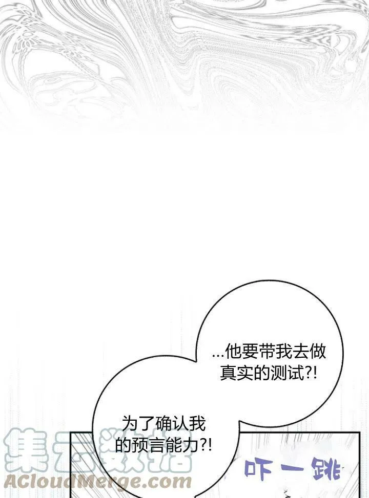 我的暴君变成小孩儿了漫画,第24话5图