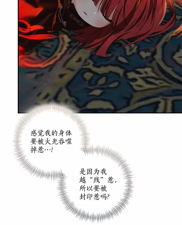 我的暴君变成小孩儿了漫画,74.诅咒解除1图