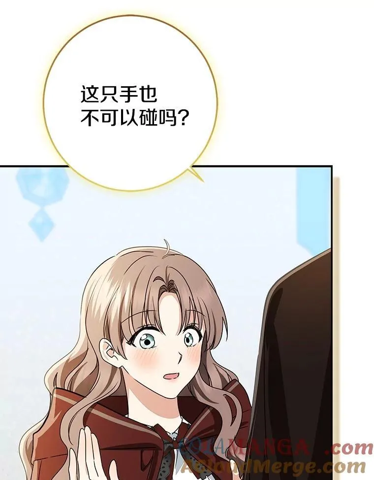 我的暴君变成小孩儿了漫画,79.破碎的容器5图