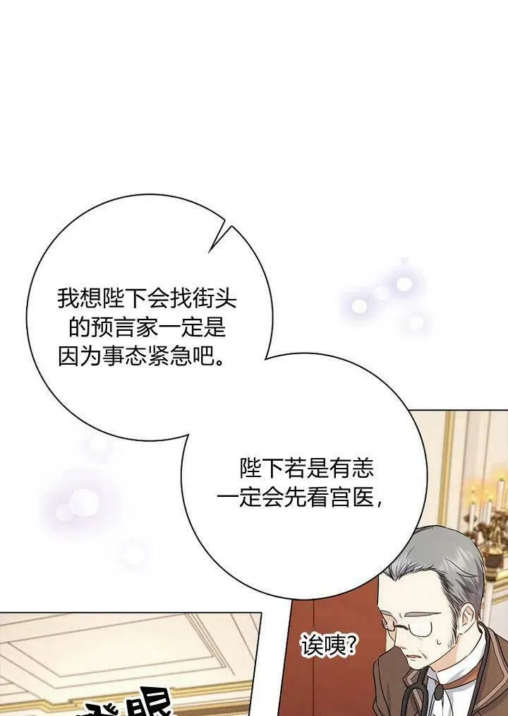 我的暴君变成小孩儿了漫画,第02话1图