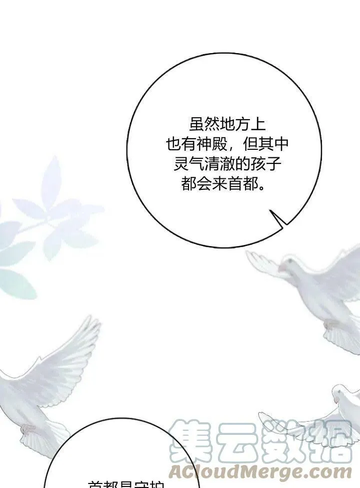 我的暴君变成小孩儿了漫画,第23话5图