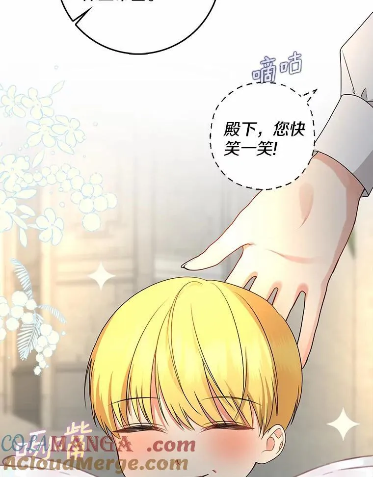 我的暴君变成小孩儿了漫画,32.夜访骑士团1图