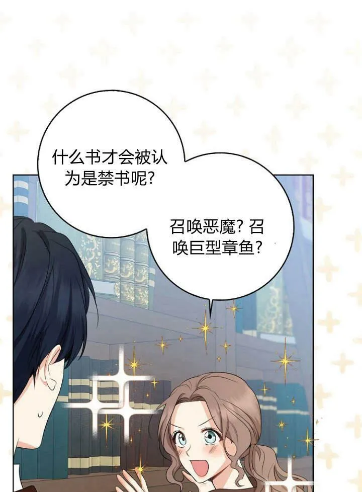 我的暴君变成小孩儿了漫画,第28话3图