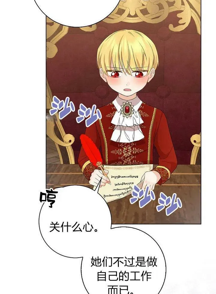 我的暴君变成小孩儿了漫画,第12话2图