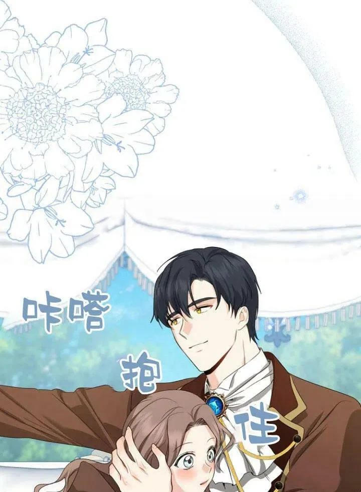 我的暴君变成小孩儿了漫画,第27话2图