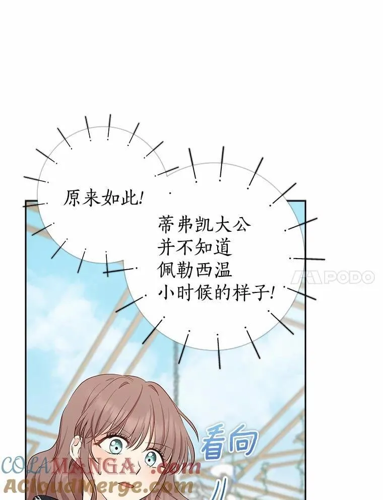 我的暴君变成小孩儿了漫画,4.私生子5图