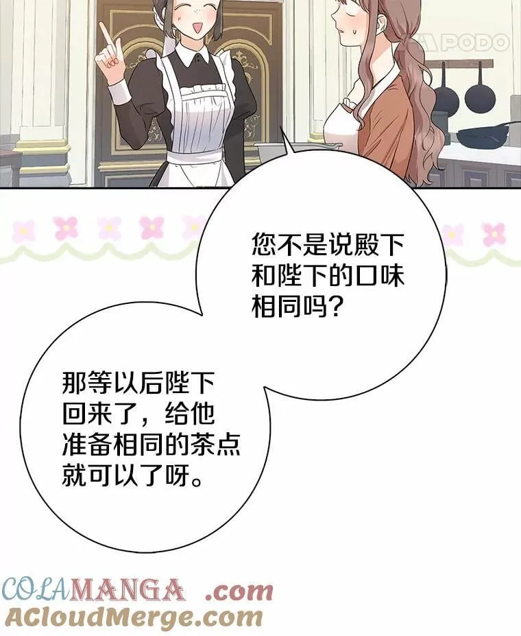 我的暴君变成小孩儿了漫画,12.都很喜欢您1图