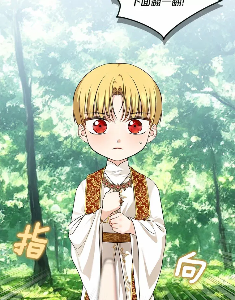 我的暴君变成小孩儿了漫画,38.带他回皇城2图