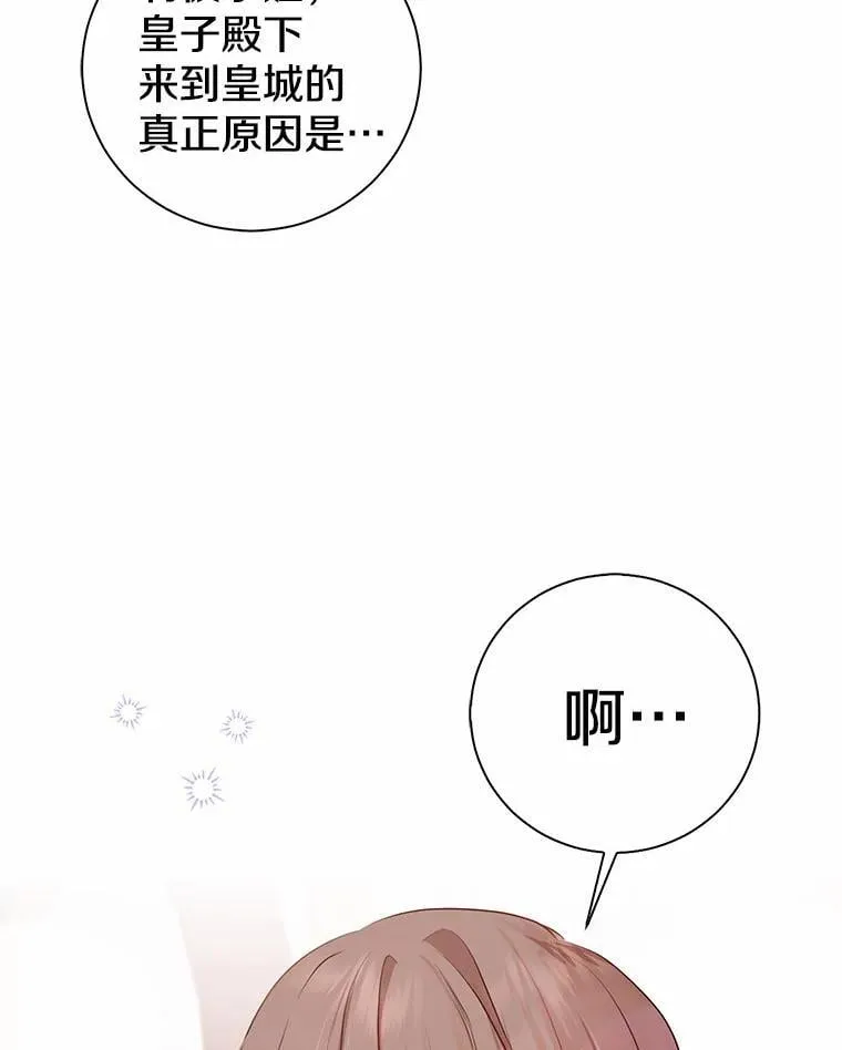 我的暴君变成小孩儿了漫画,5.欢迎仪式4图