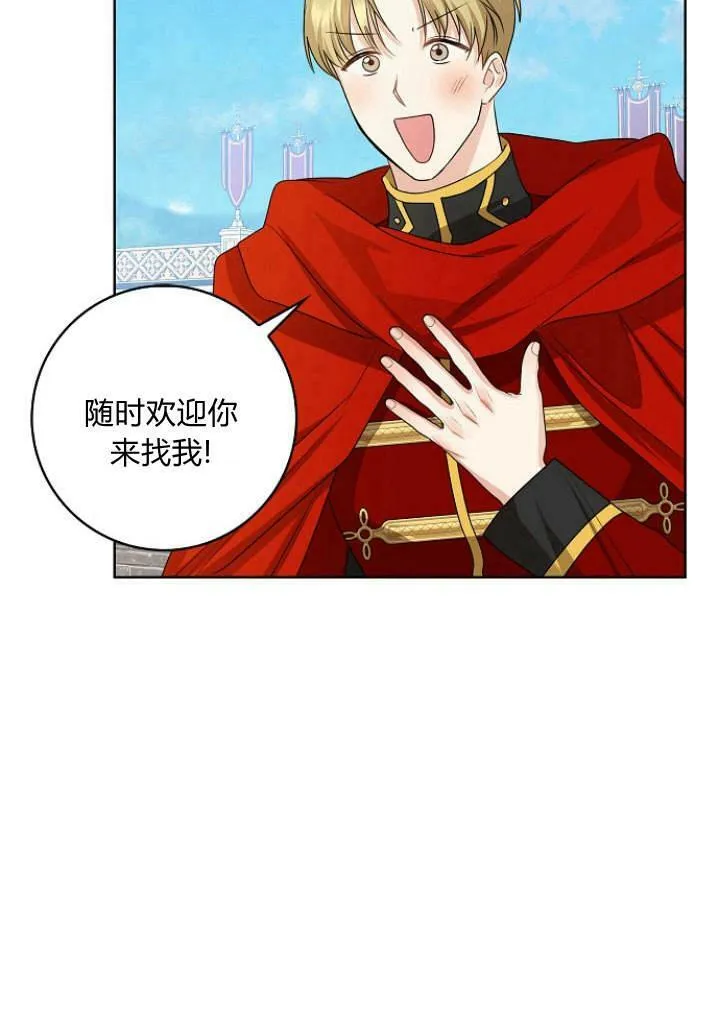 我的暴君变成小孩儿了漫画,第31话4图