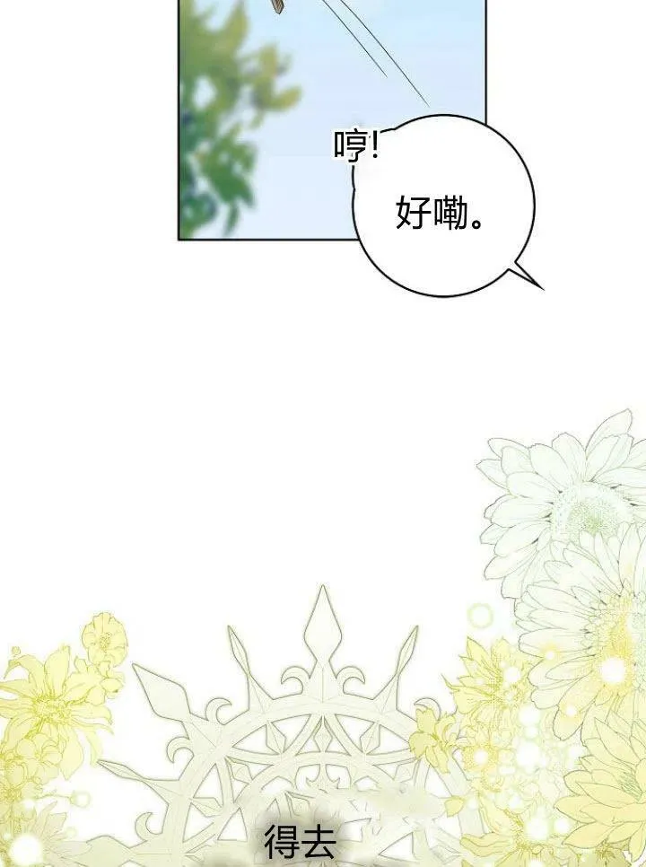 我的暴君变成小孩儿了漫画,第15话2图