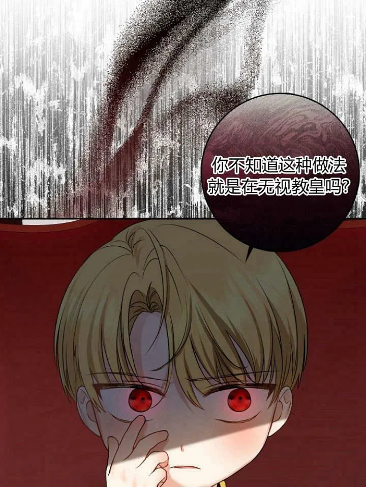 我的暴君变成小孩儿了漫画,第33话4图