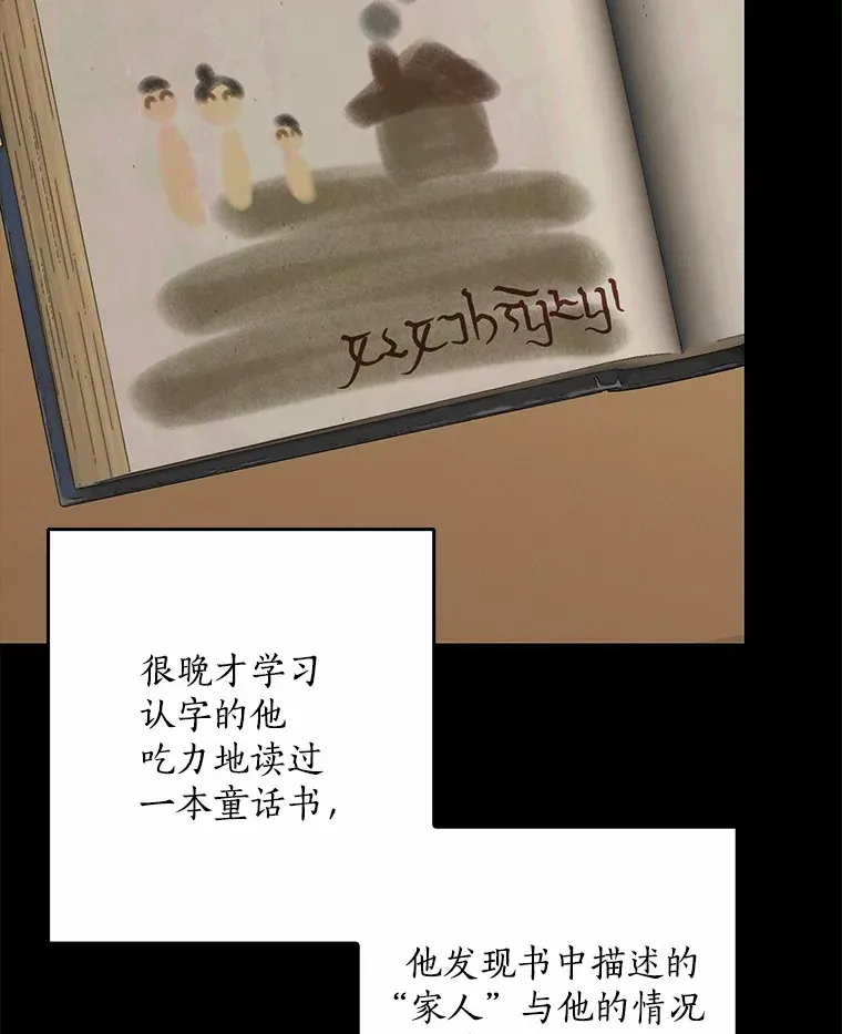 我的暴君变成小孩儿了漫画,58.关于母亲的回忆3图