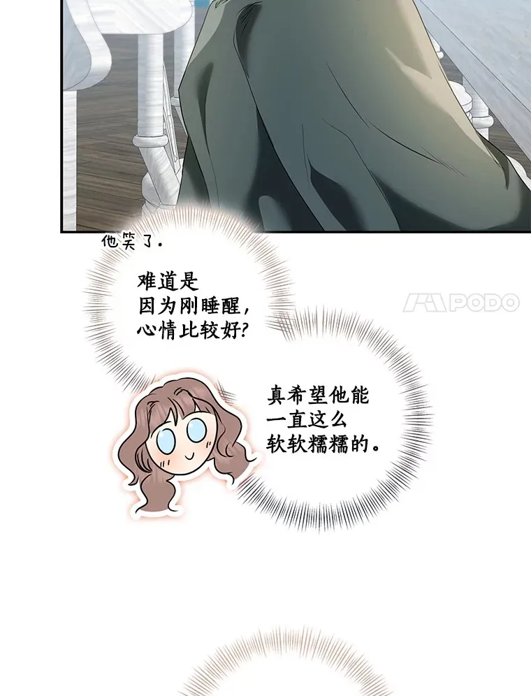 我的暴君变成小孩儿了漫画,70.心情有点好4图