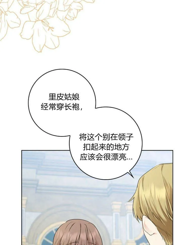 我的暴君变成小孩儿了漫画,第31话3图