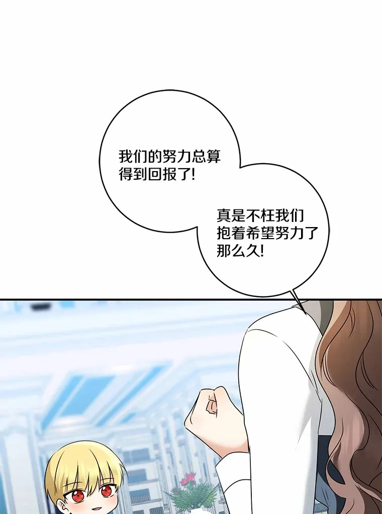 我的暴君变成小孩儿了漫画,71.荣誉勋章2图
