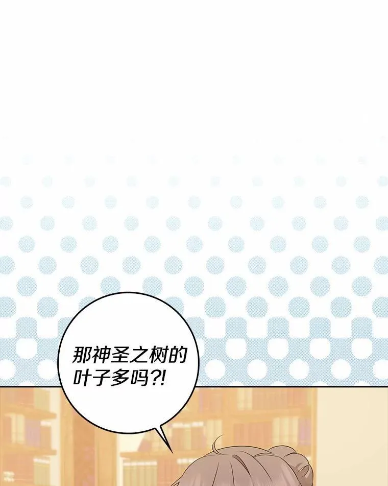 我的暴君变成小孩儿了漫画,26.找个工具人4图