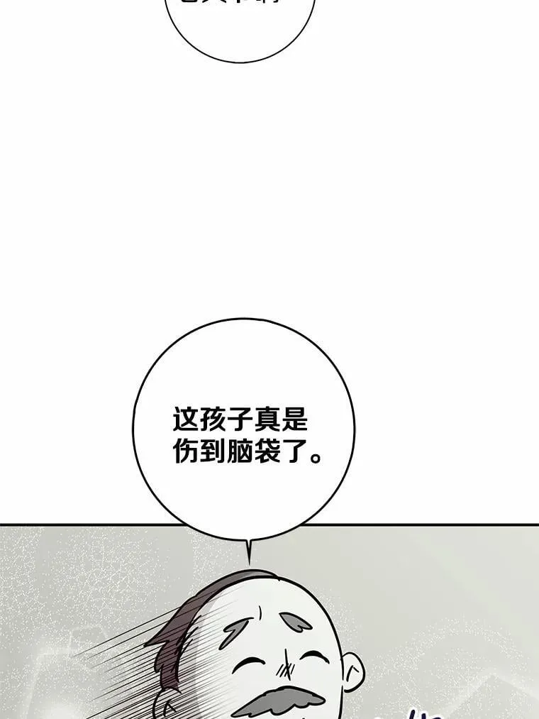 我的暴君变成小孩儿了漫画,1.小孩子的声音？3图