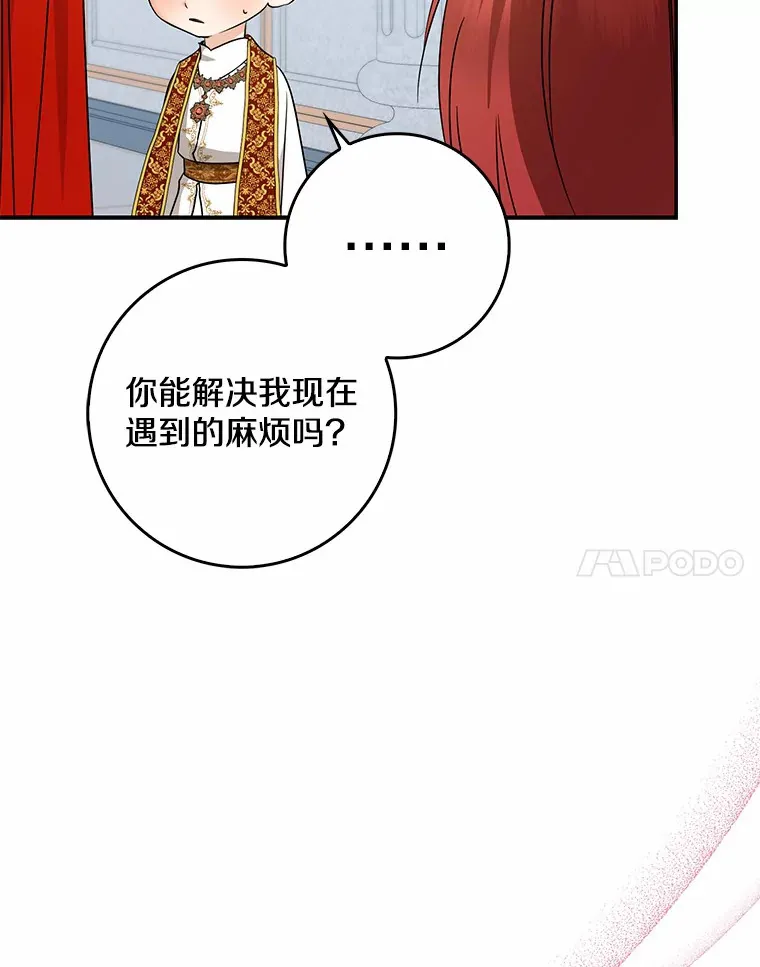 我的暴君变成小孩儿了漫画,38.带他回皇城5图