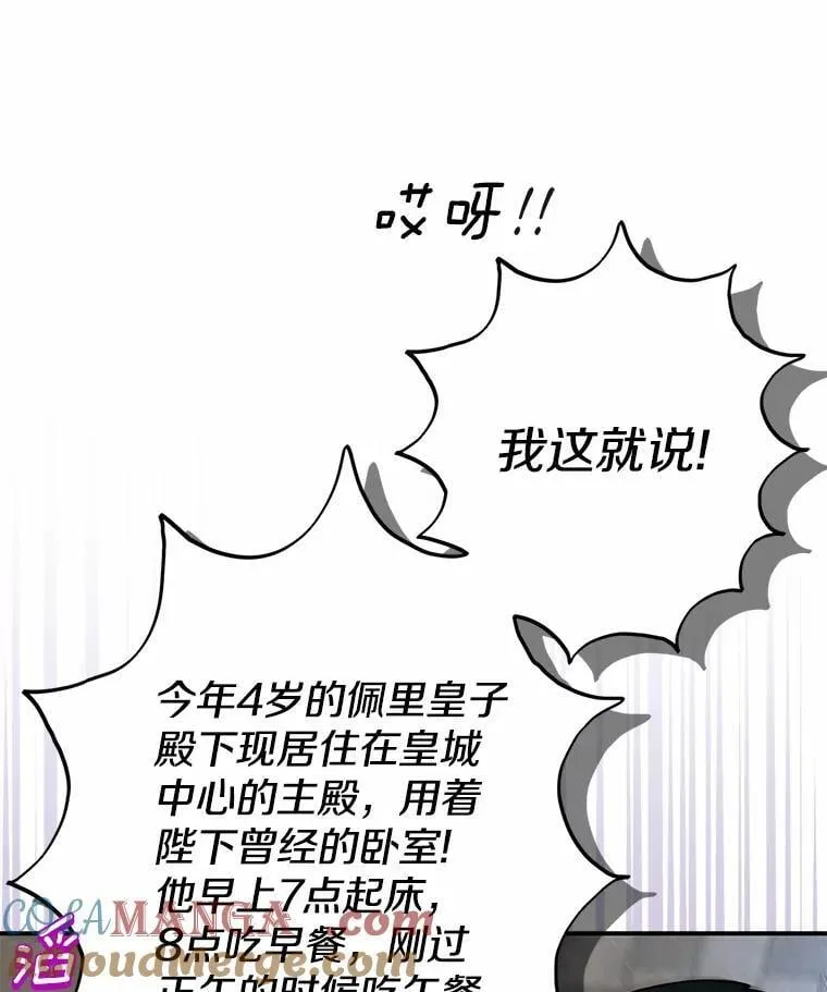 我的暴君变成小孩儿了漫画,22.失踪5图