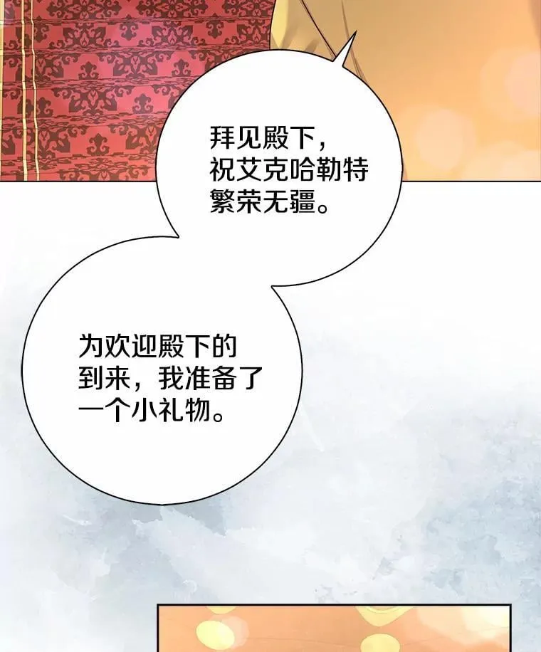 我的暴君变成小孩儿了漫画,7.仪式开始3图