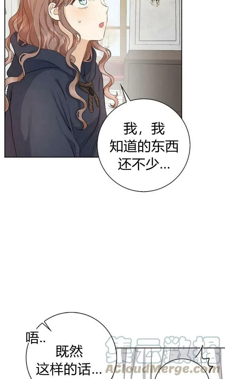 我的暴君变成小孩儿了漫画,第01话1图
