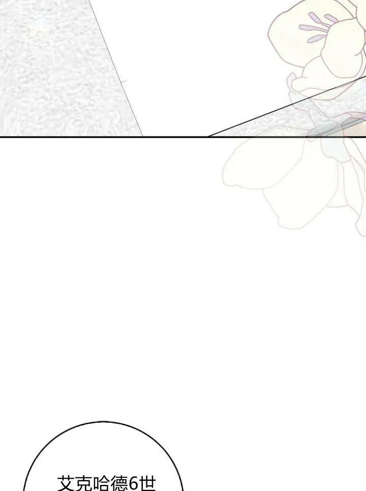 我的暴君变成小孩儿了漫画,第24话4图