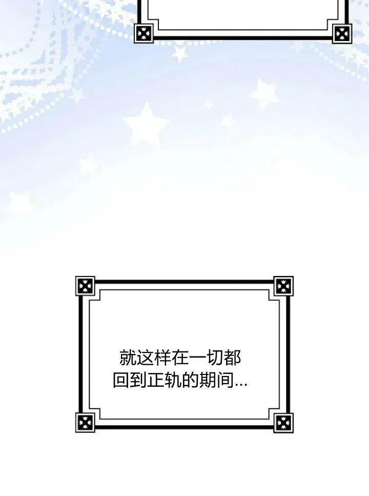 我的暴君变成小孩儿了漫画,第15话3图