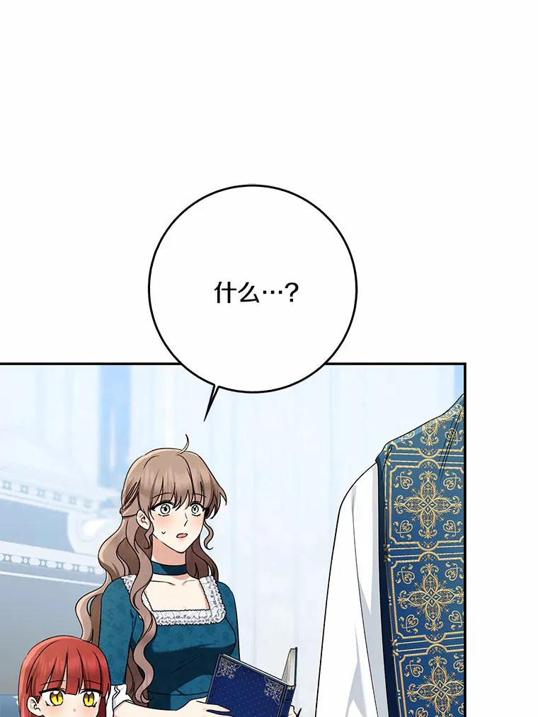 我的暴君变成小孩儿了漫画,65.选拔阿勒达尔2图