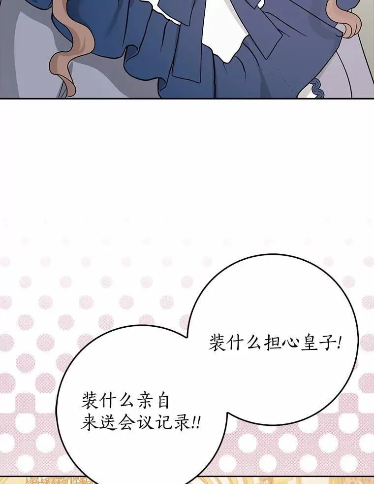 我的暴君变成小孩儿了漫画,21.少东家3图