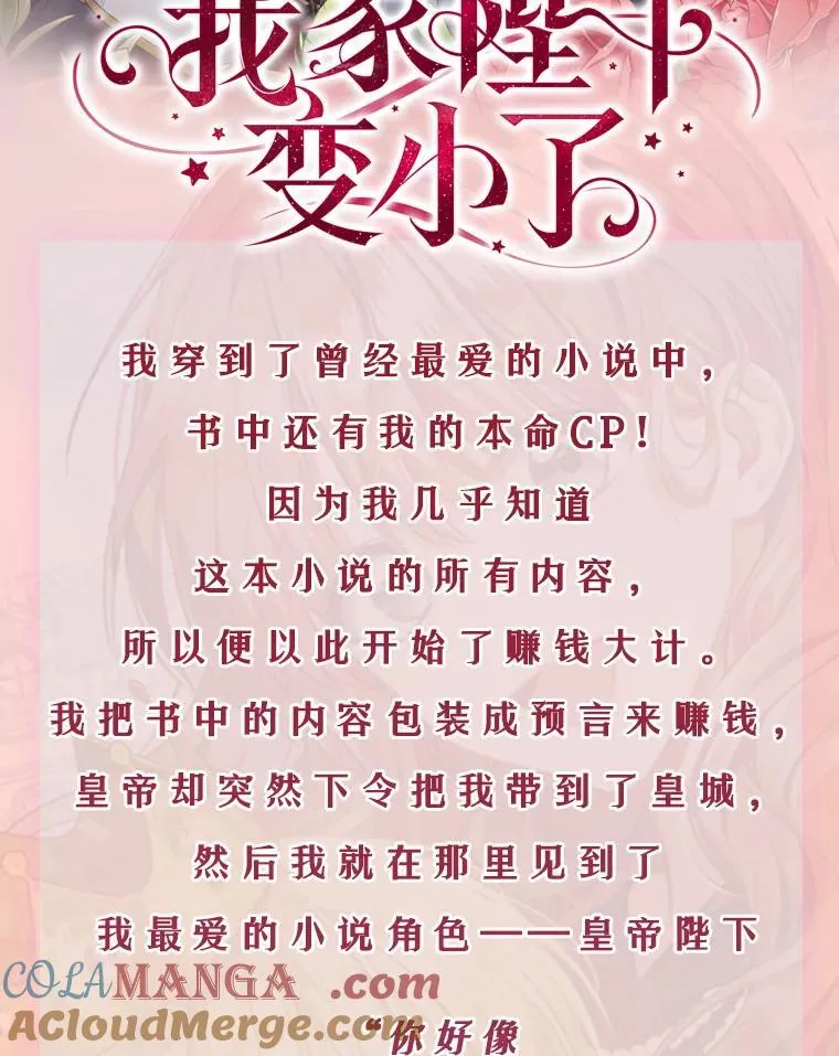 我的暴君变成小孩儿了漫画,新作来袭2图