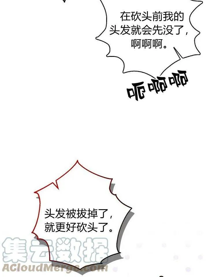 我的暴君变成小孩儿了漫画,第18话1图