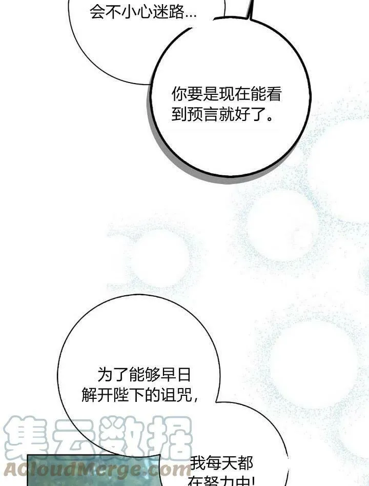 我的暴君变成小孩儿了漫画,第13话5图