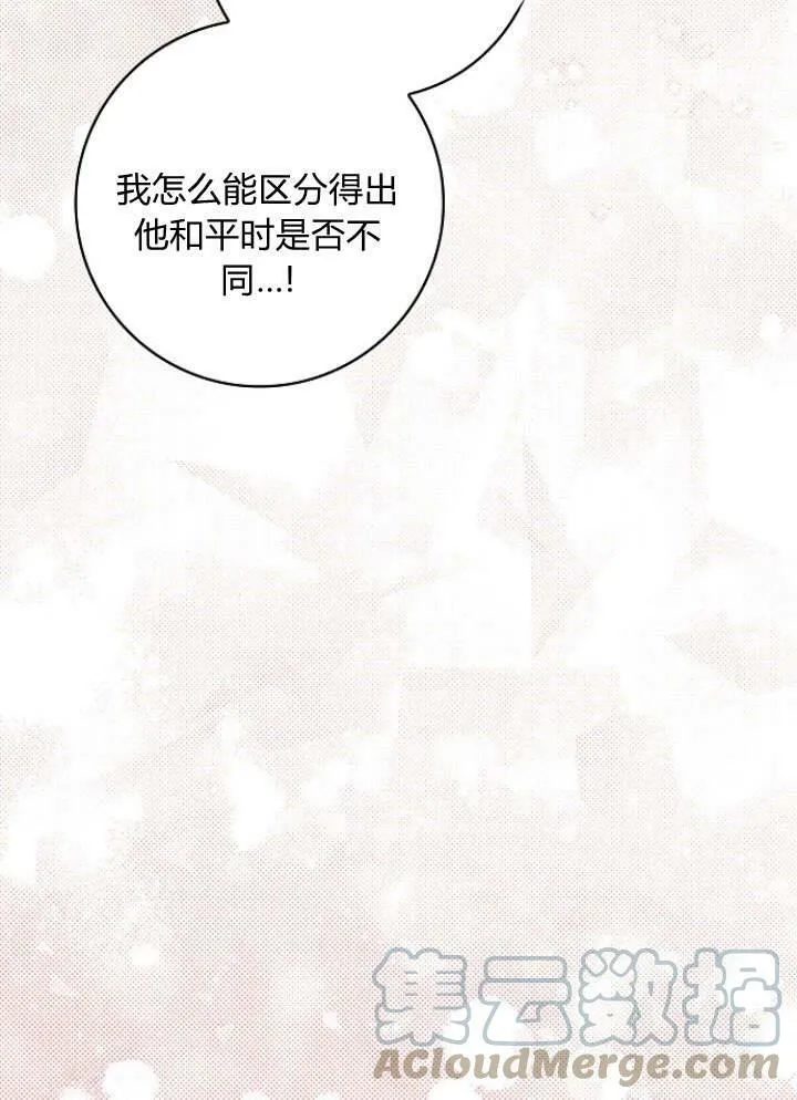 我的暴君变成小孩儿了漫画,第33话1图