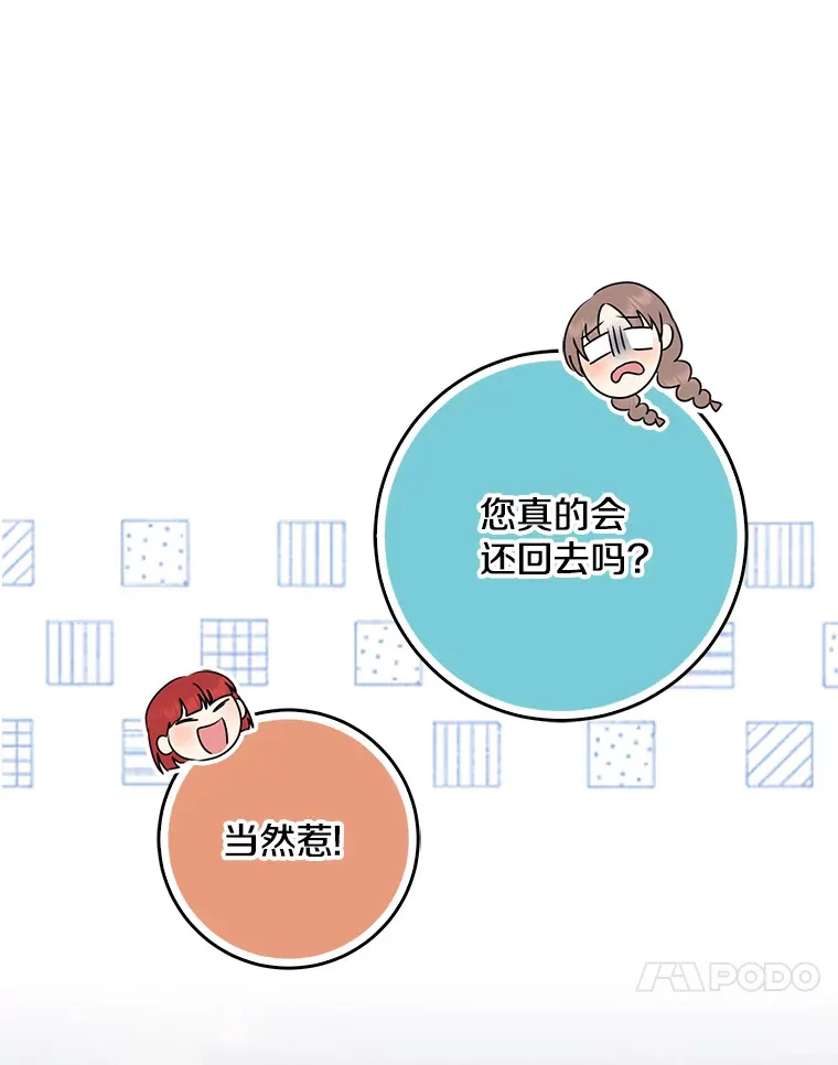 我的暴君变成小孩儿了漫画,47.深树林3图