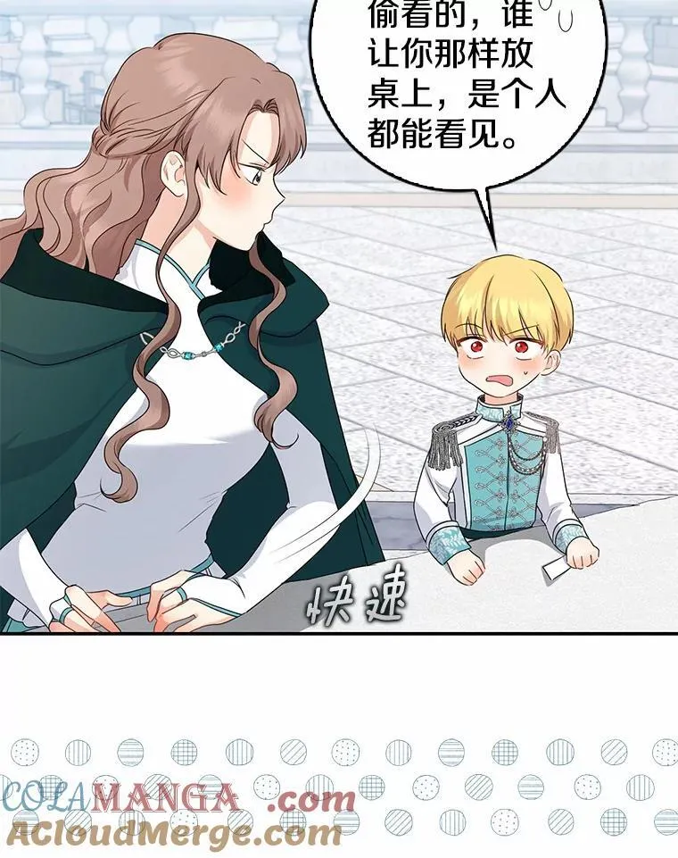 我的暴君变成小孩儿了漫画,24.真实之池5图