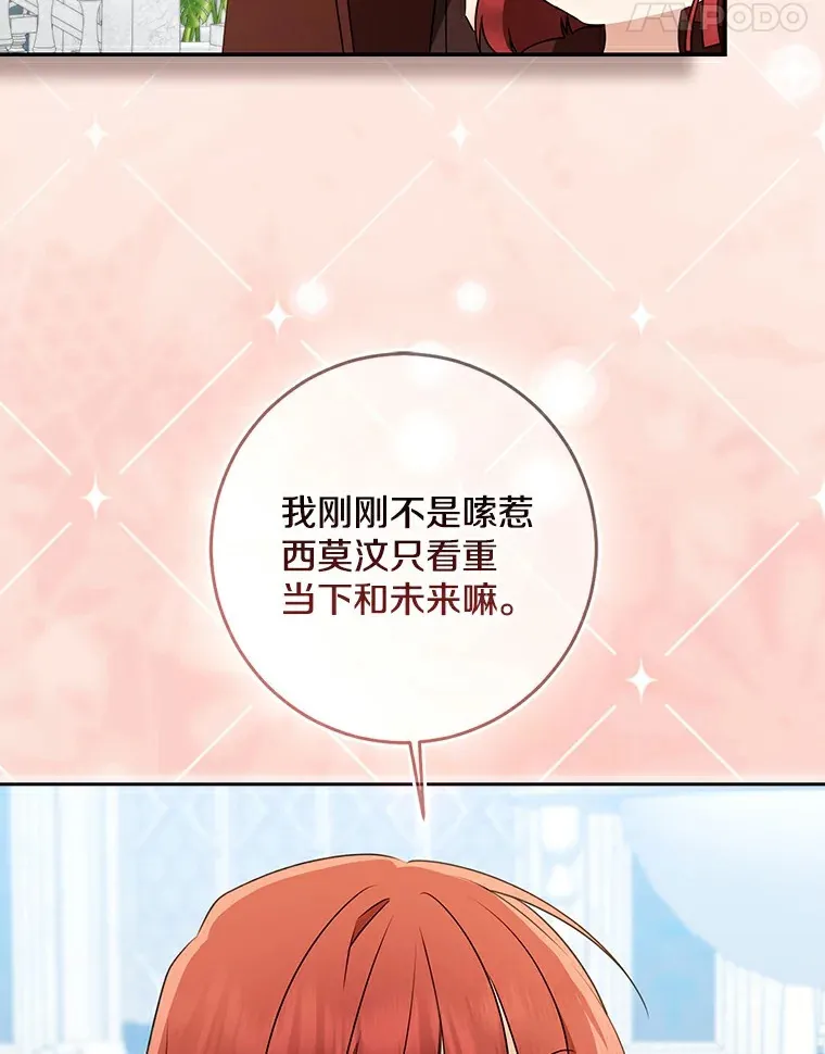 我的暴君变成小孩儿了漫画,71.荣誉勋章3图