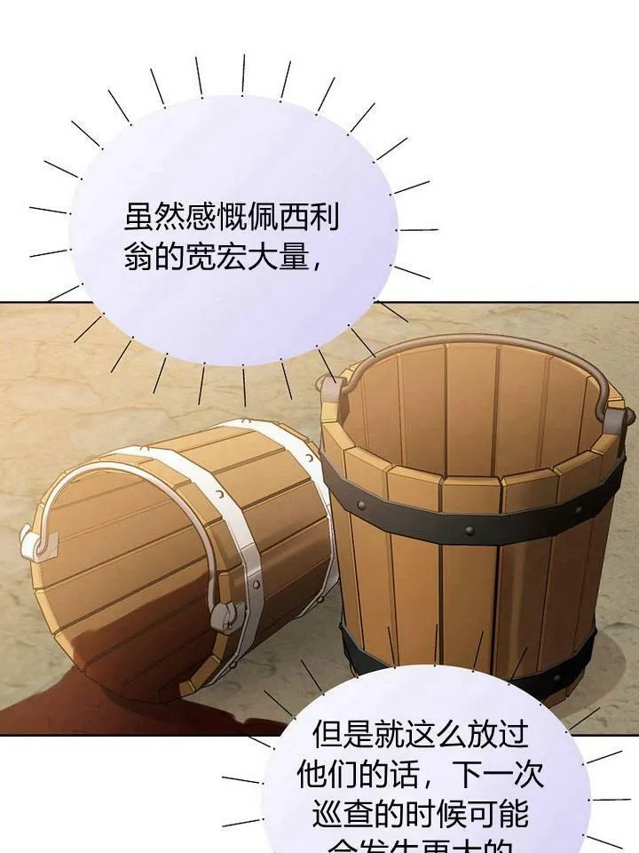 我的暴君变成小孩儿了漫画,第19话4图