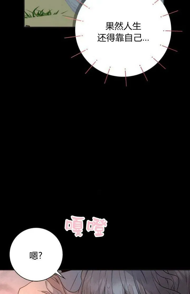 我的暴君变成小孩儿了漫画,第01话4图